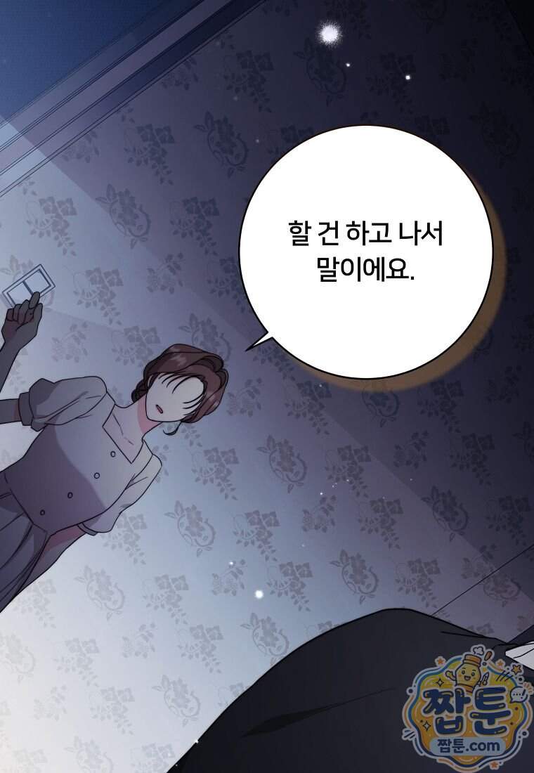 위험한 신혼부부 41화 15