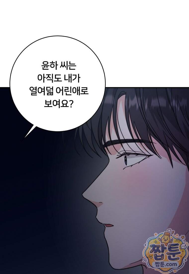 위험한 신혼부부 41화 17
