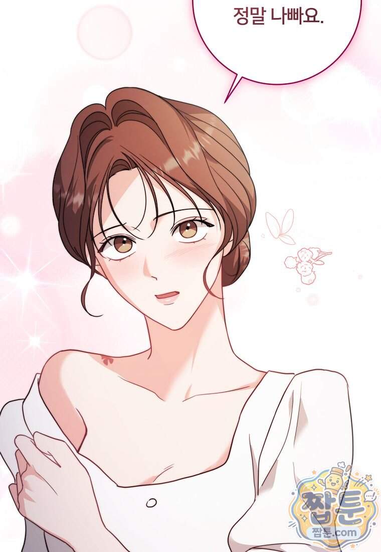 위험한 신혼부부 41화 20
