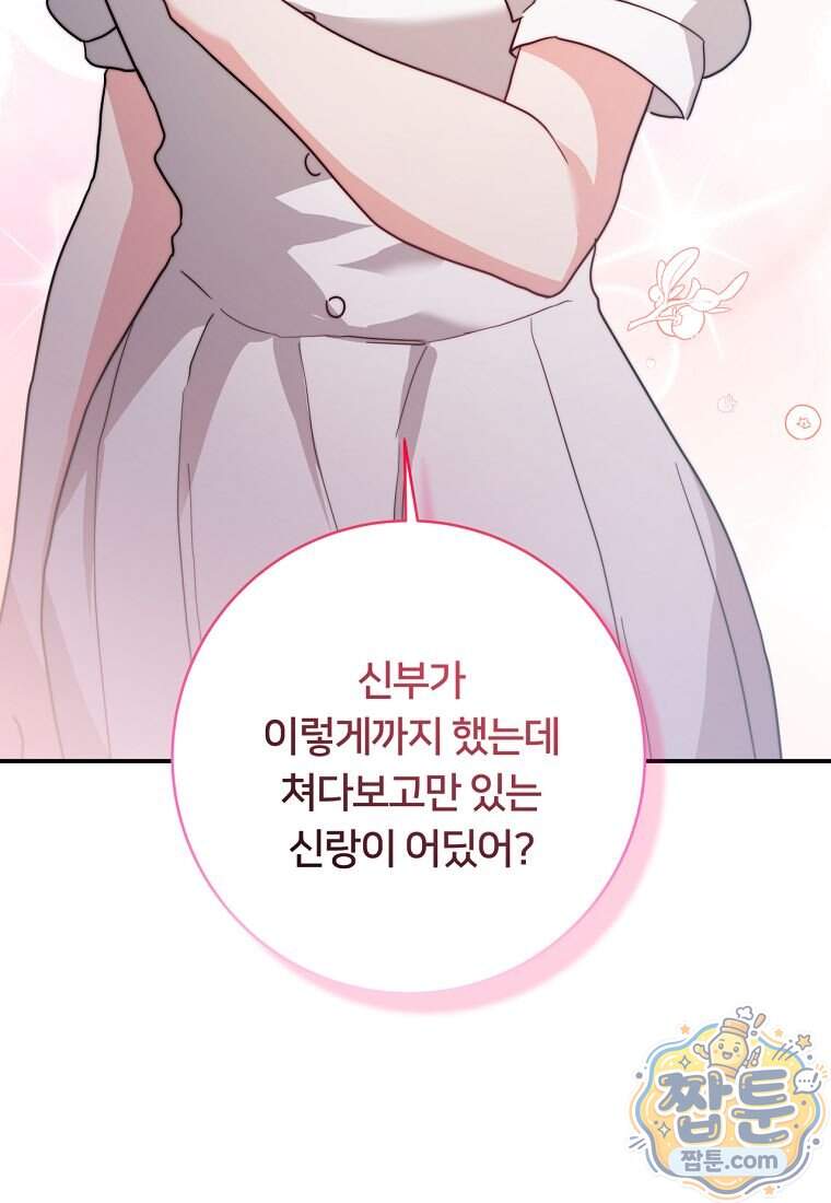 위험한 신혼부부 41화 21