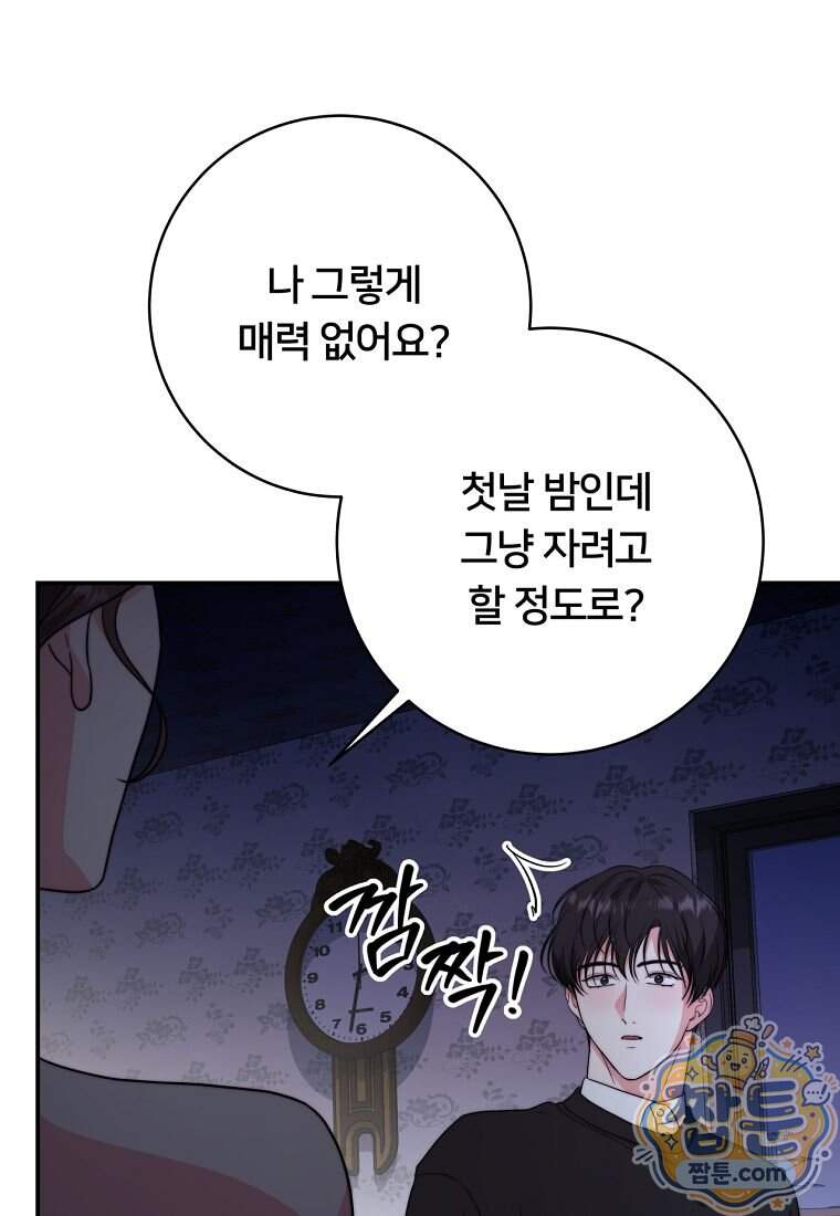 위험한 신혼부부 41화 22