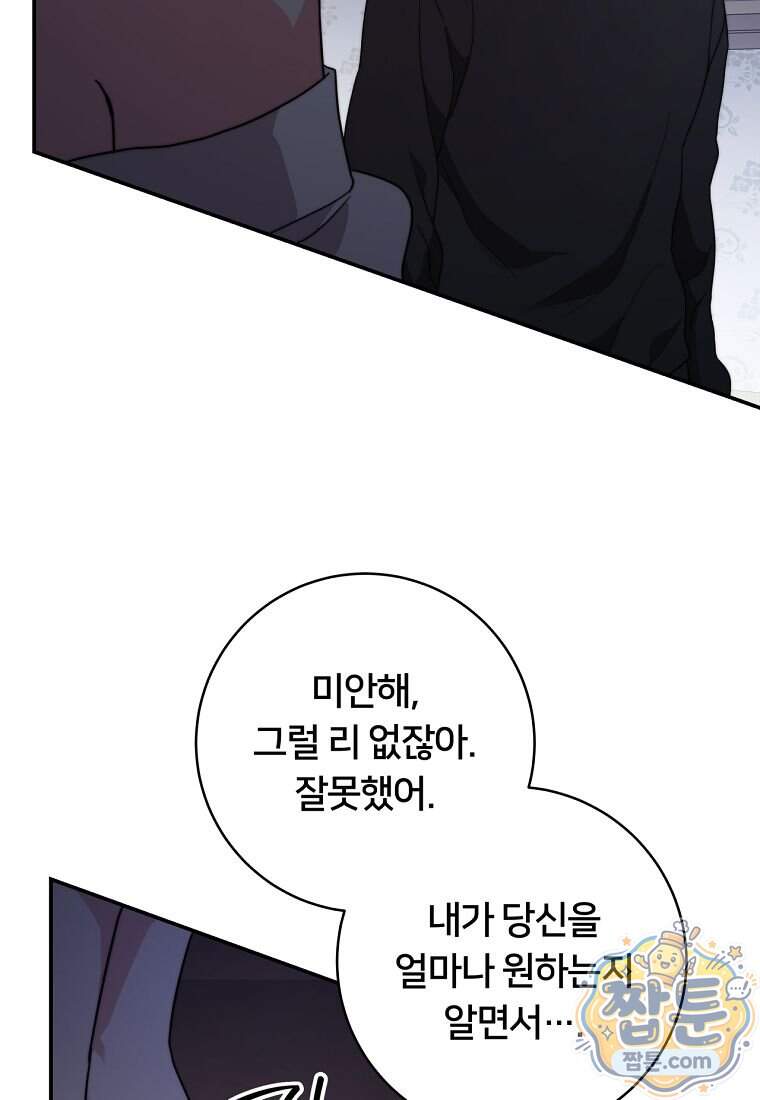 위험한 신혼부부 41화 23