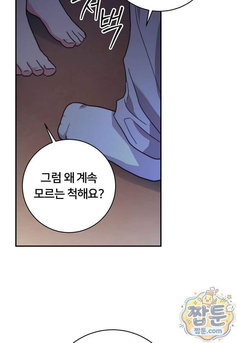 위험한 신혼부부 41화 24