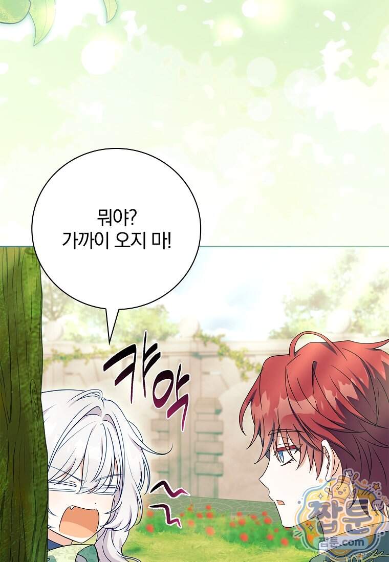 그 아빠에 그 딸 81화 2