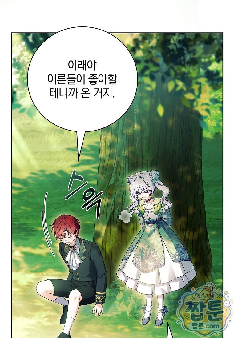 그 아빠에 그 딸 81화 4