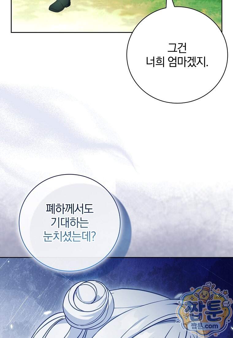 그 아빠에 그 딸 81화 5