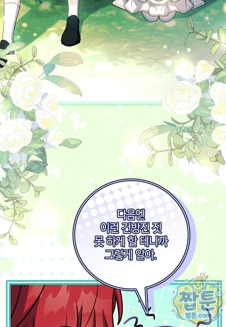 그 아빠에 그 딸 81화 9