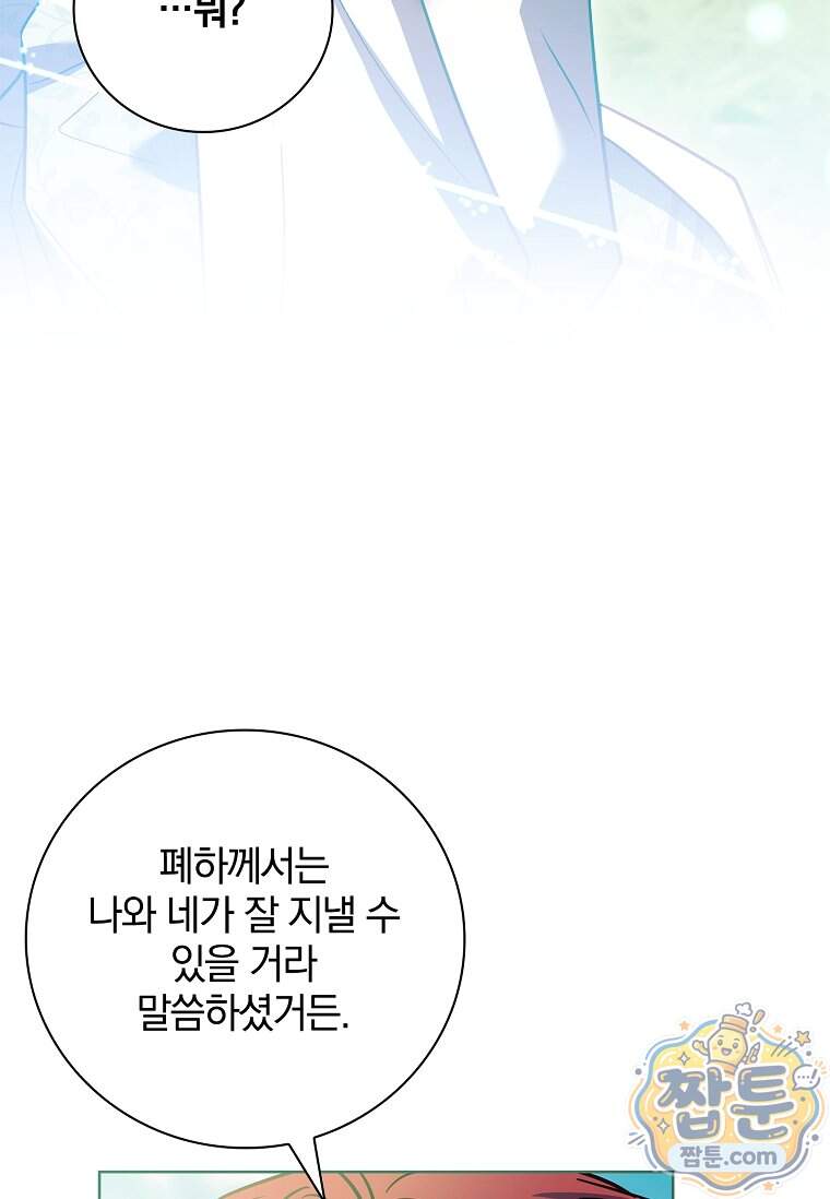 그 아빠에 그 딸 81화 14