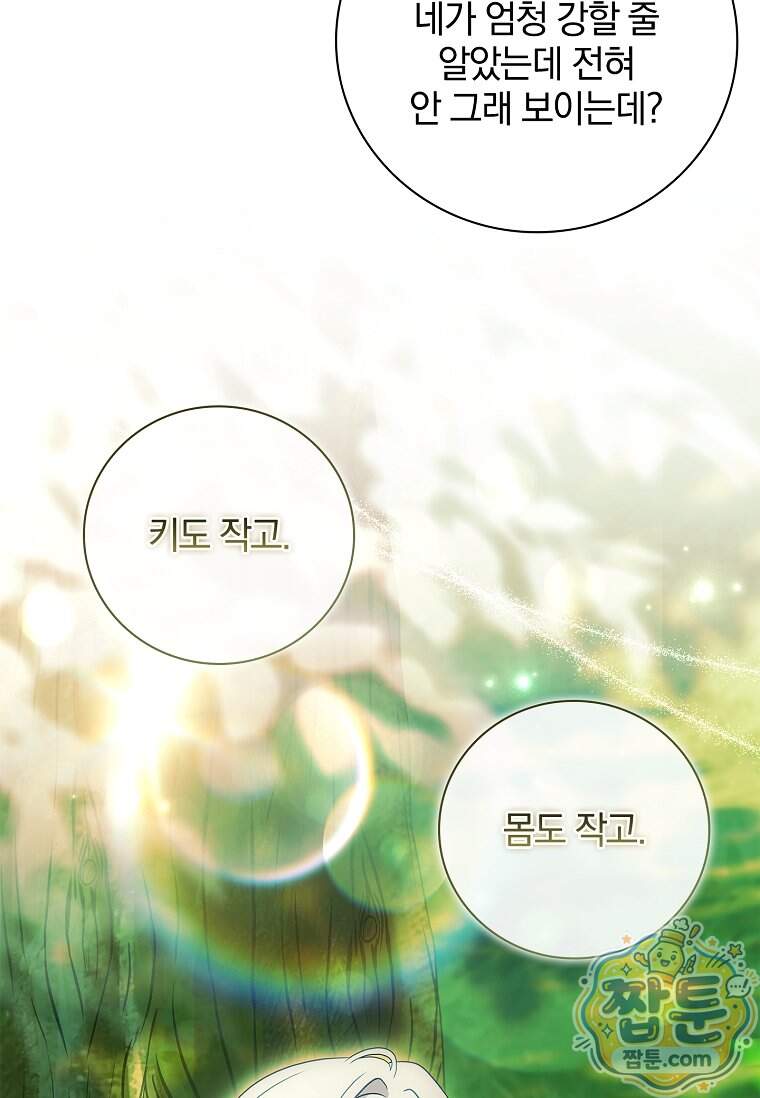 그 아빠에 그 딸 81화 16