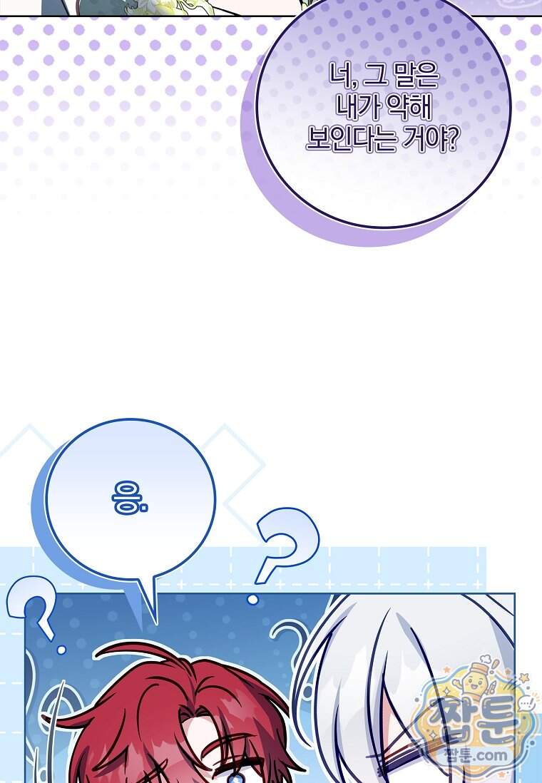 그 아빠에 그 딸 81화 19