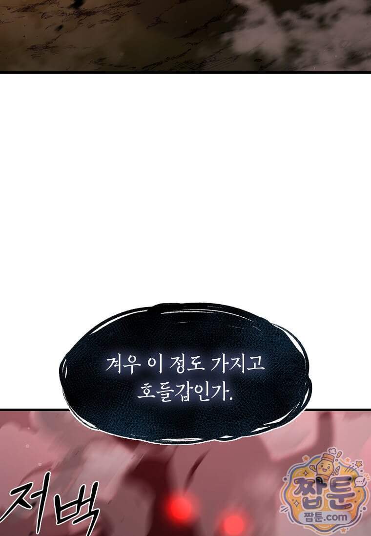 레벨업하는 무신님 99화 13