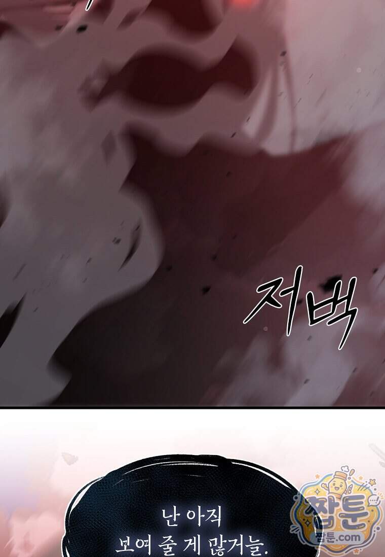 레벨업하는 무신님 99화 14