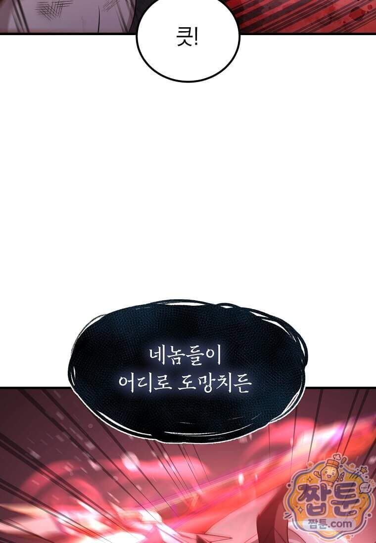 레벨업하는 무신님 99화 20