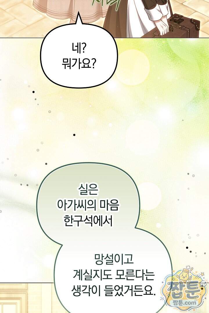 바이올렛의 한마디 35화 11