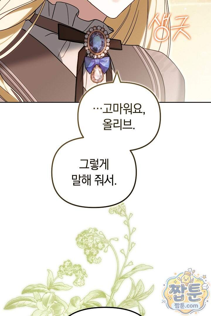바이올렛의 한마디 35화 17