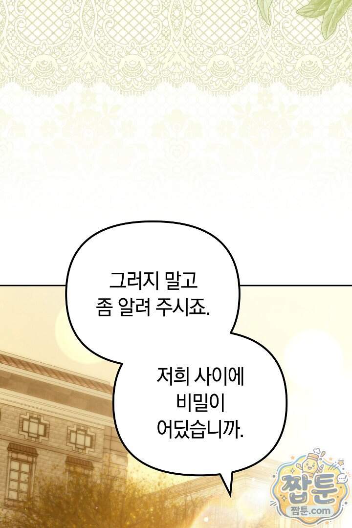 바이올렛의 한마디 35화 20