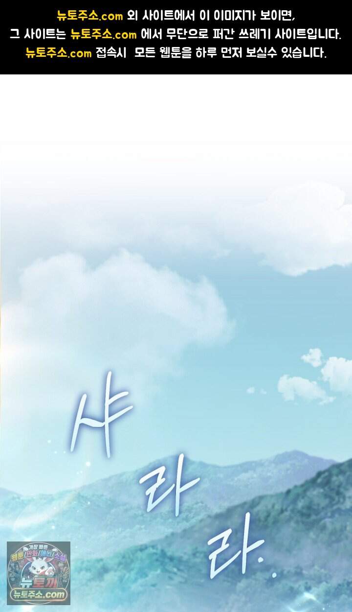 전 그냥 내 집 마련이 꿈인데요? 69화 (시즌 2 완결) 1