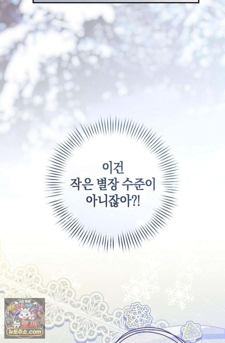 전 그냥 내 집 마련이 꿈인데요? 69화 (시즌 2 완결) 4