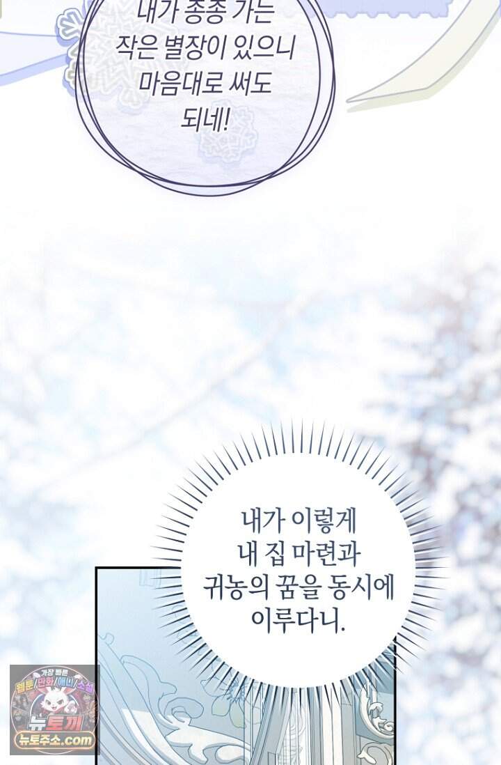 전 그냥 내 집 마련이 꿈인데요? 69화 (시즌 2 완결) 6