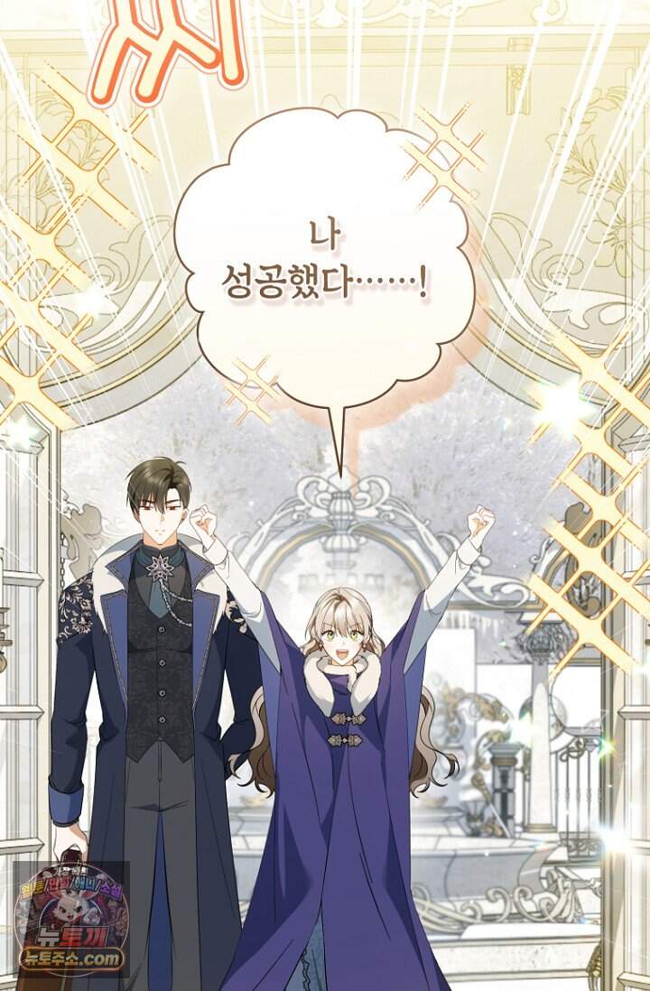 전 그냥 내 집 마련이 꿈인데요? 69화 (시즌 2 완결) 8