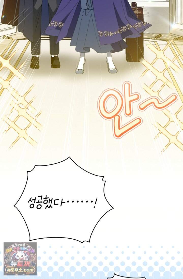 전 그냥 내 집 마련이 꿈인데요? 69화 (시즌 2 완결) 9