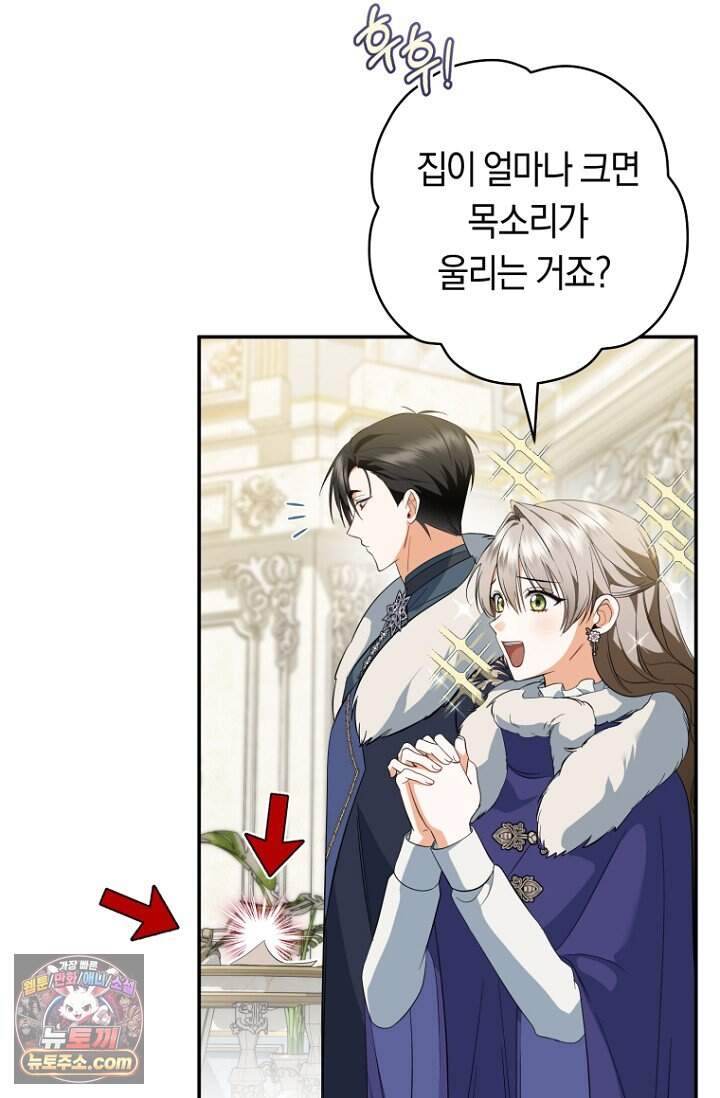 전 그냥 내 집 마련이 꿈인데요? 69화 (시즌 2 완결) 11