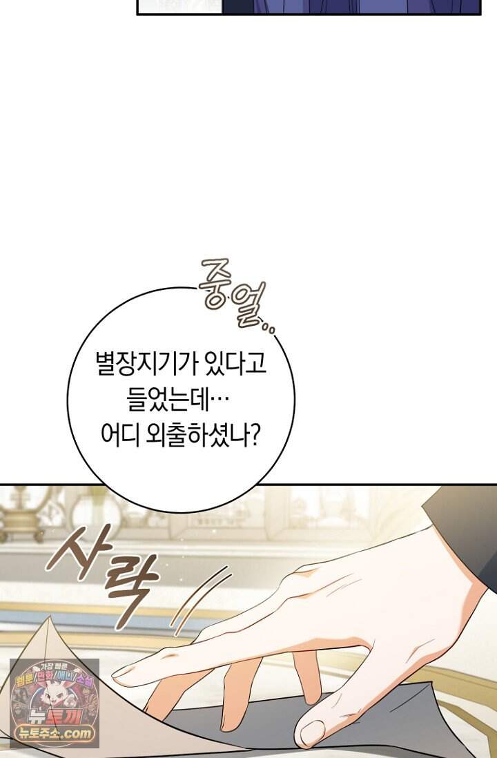 전 그냥 내 집 마련이 꿈인데요? 69화 (시즌 2 완결) 12