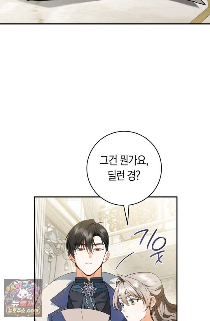 전 그냥 내 집 마련이 꿈인데요? 69화 (시즌 2 완결) 13