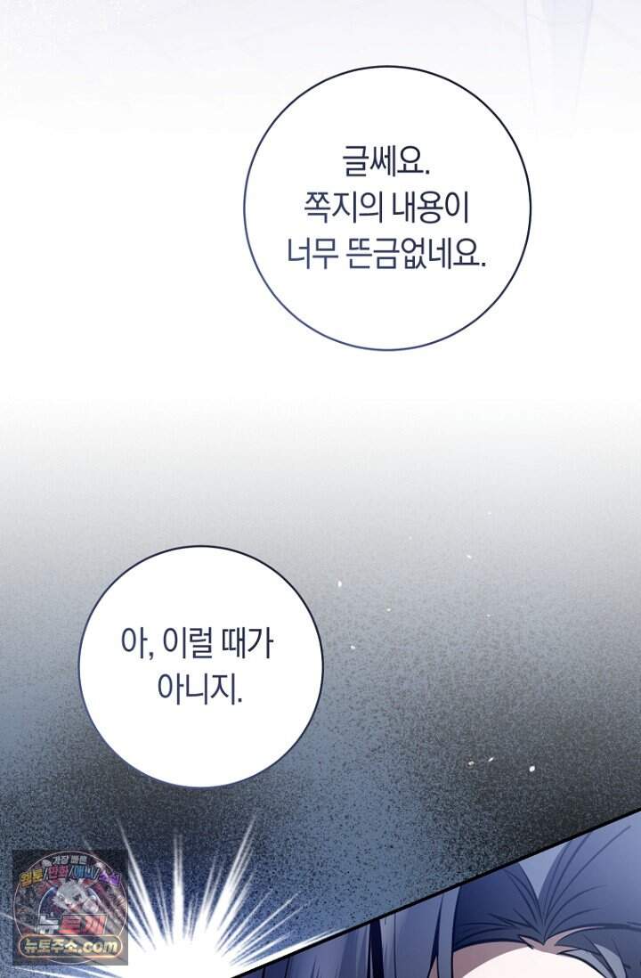 전 그냥 내 집 마련이 꿈인데요? 69화 (시즌 2 완결) 16