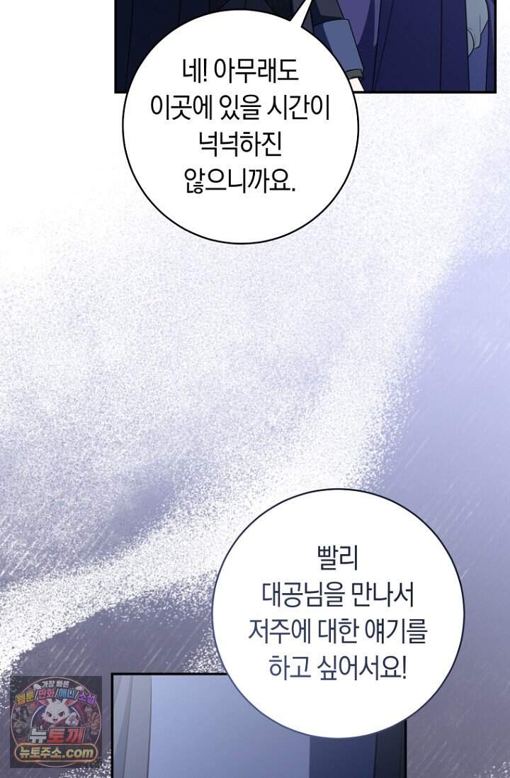 전 그냥 내 집 마련이 꿈인데요? 69화 (시즌 2 완결) 19
