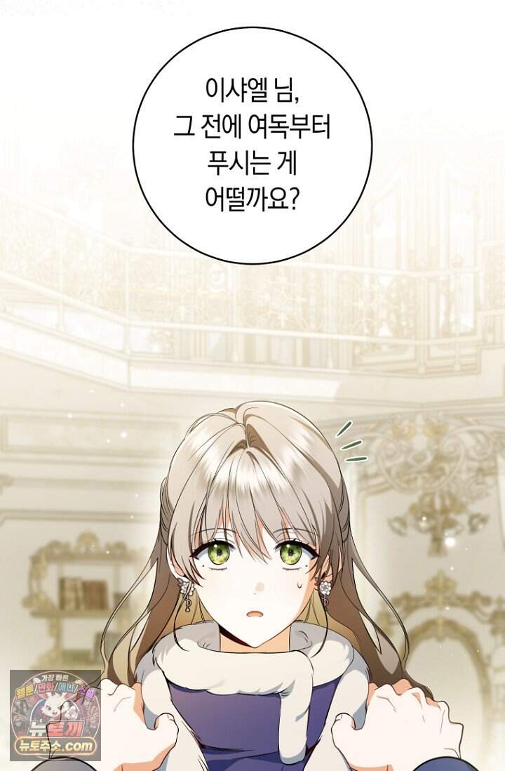 전 그냥 내 집 마련이 꿈인데요? 69화 (시즌 2 완결) 21