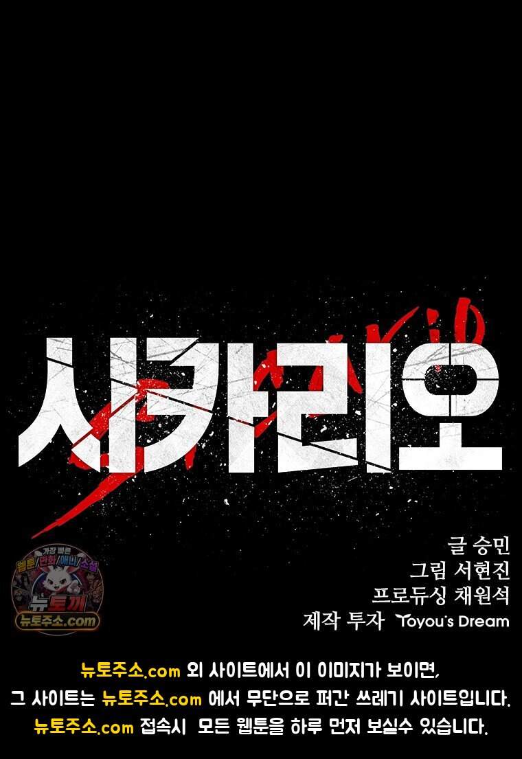 시카리오 2화 149