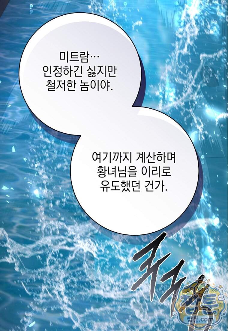 미래에서 온 연애편지 59화 14