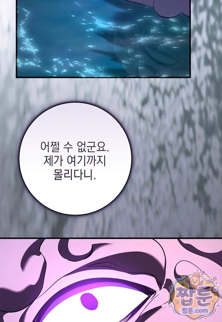 미래에서 온 연애편지 59화 21