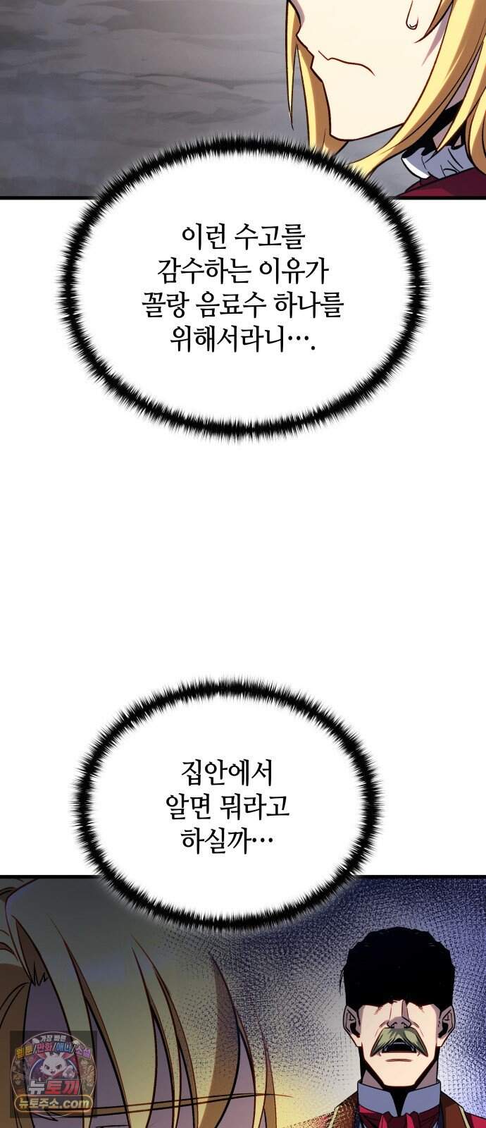 다 때려치고 콜라 팝니다 5화 67