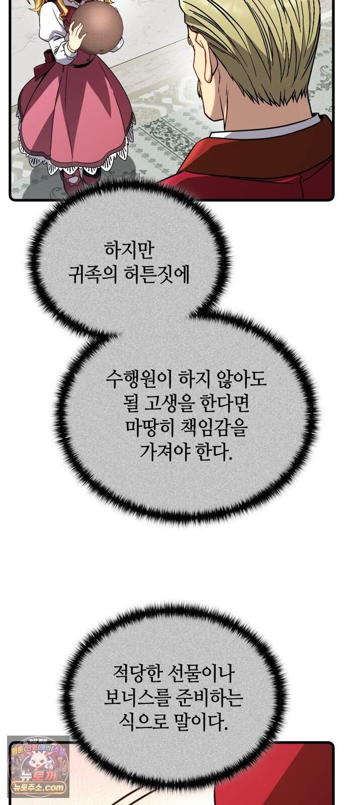 다 때려치고 콜라 팝니다 5화 69