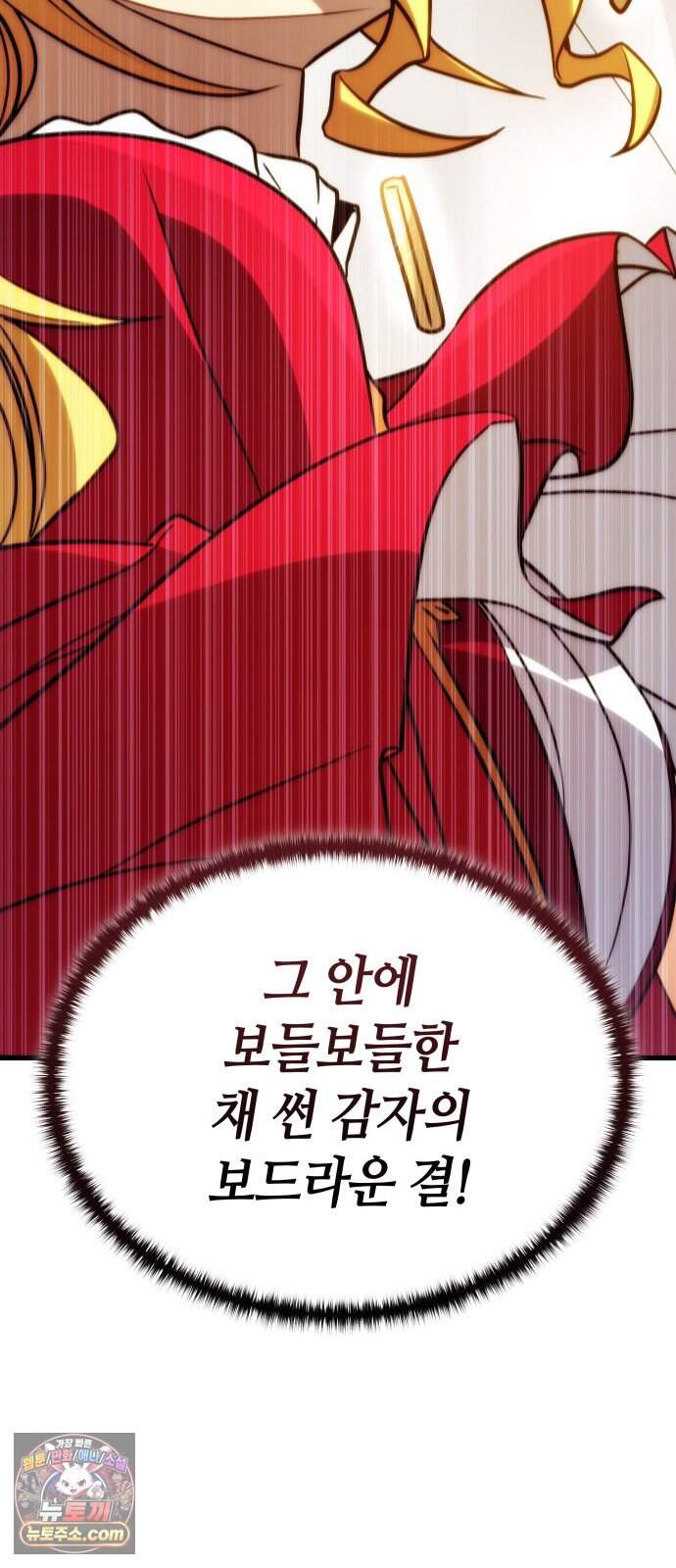 다 때려치고 콜라 팝니다 5화 85