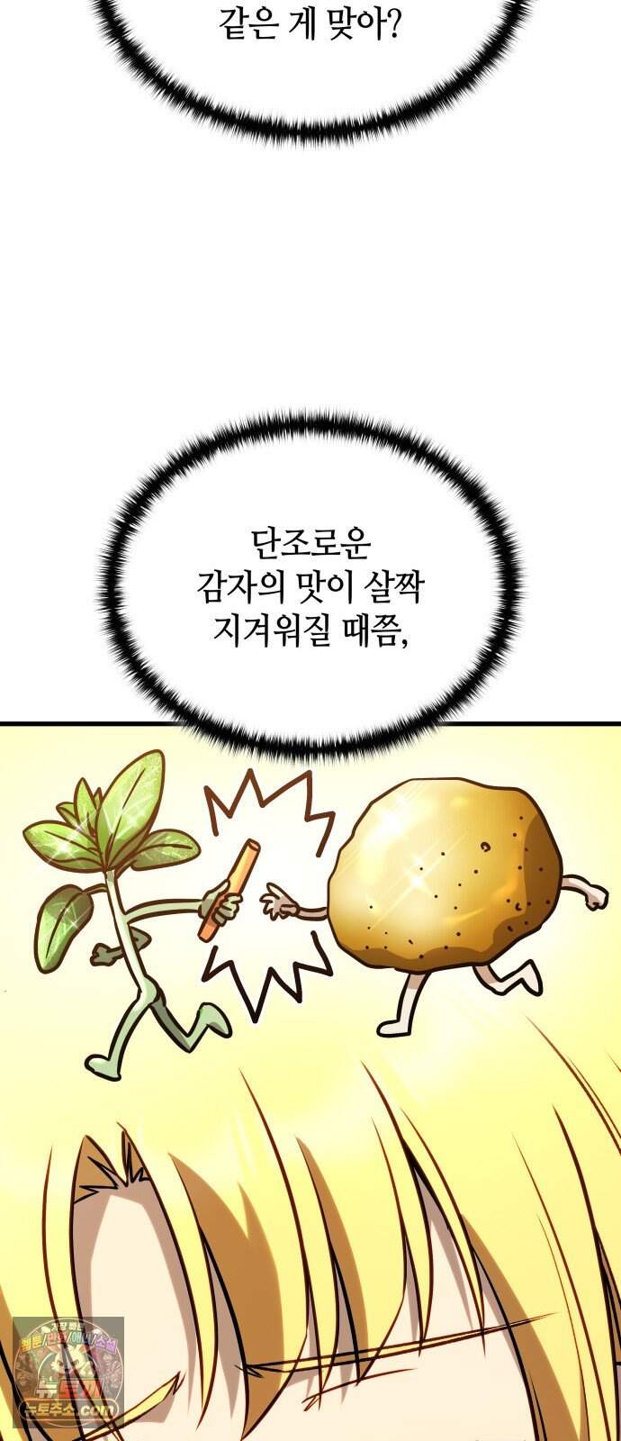 다 때려치고 콜라 팝니다 5화 87