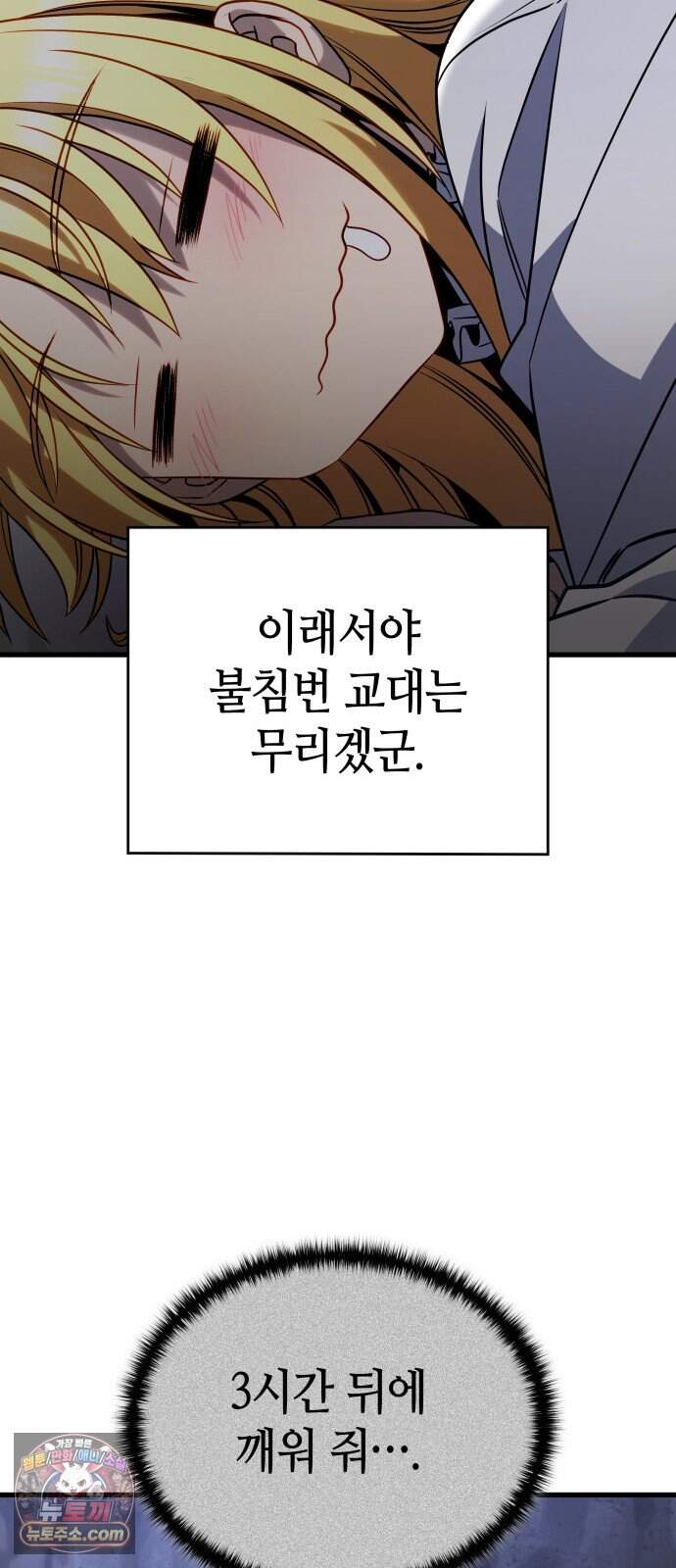 다 때려치고 콜라 팝니다 5화 98