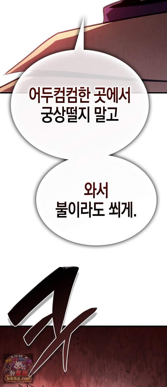 다 때려치고 콜라 팝니다 5화 105