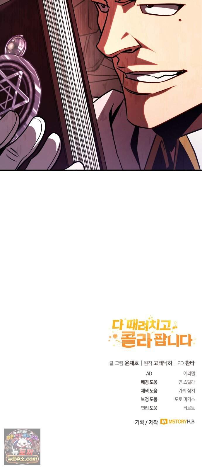 다 때려치고 콜라 팝니다 5화 107