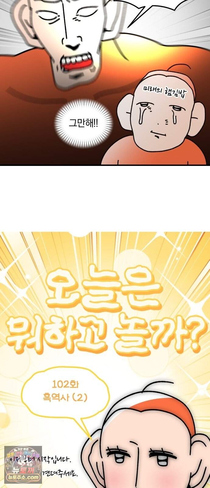 오늘은 뭐하고 놀까? 102화 흑역사 (2) 2
