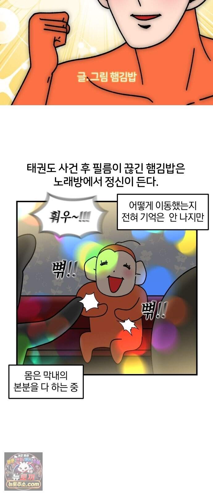 오늘은 뭐하고 놀까? 102화 흑역사 (2) 3
