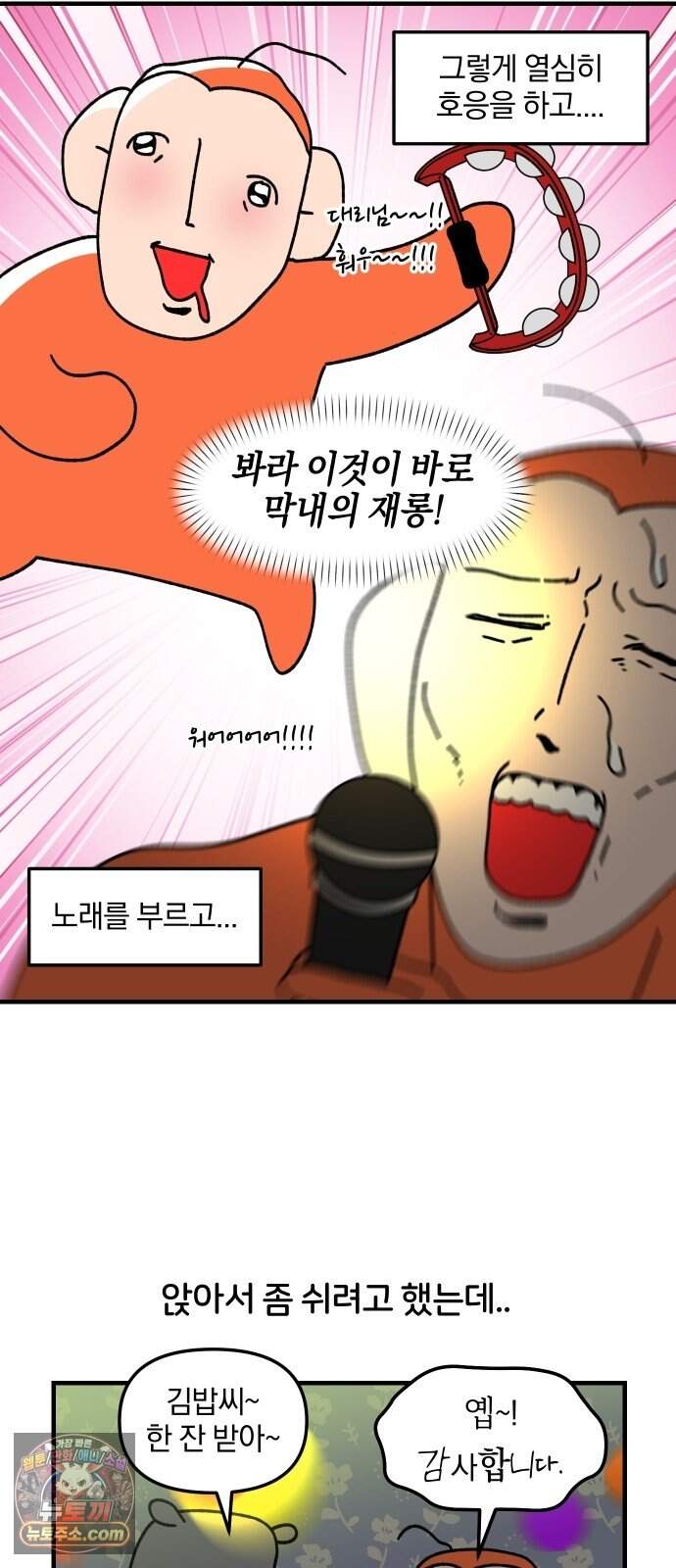 오늘은 뭐하고 놀까? 102화 흑역사 (2) 4