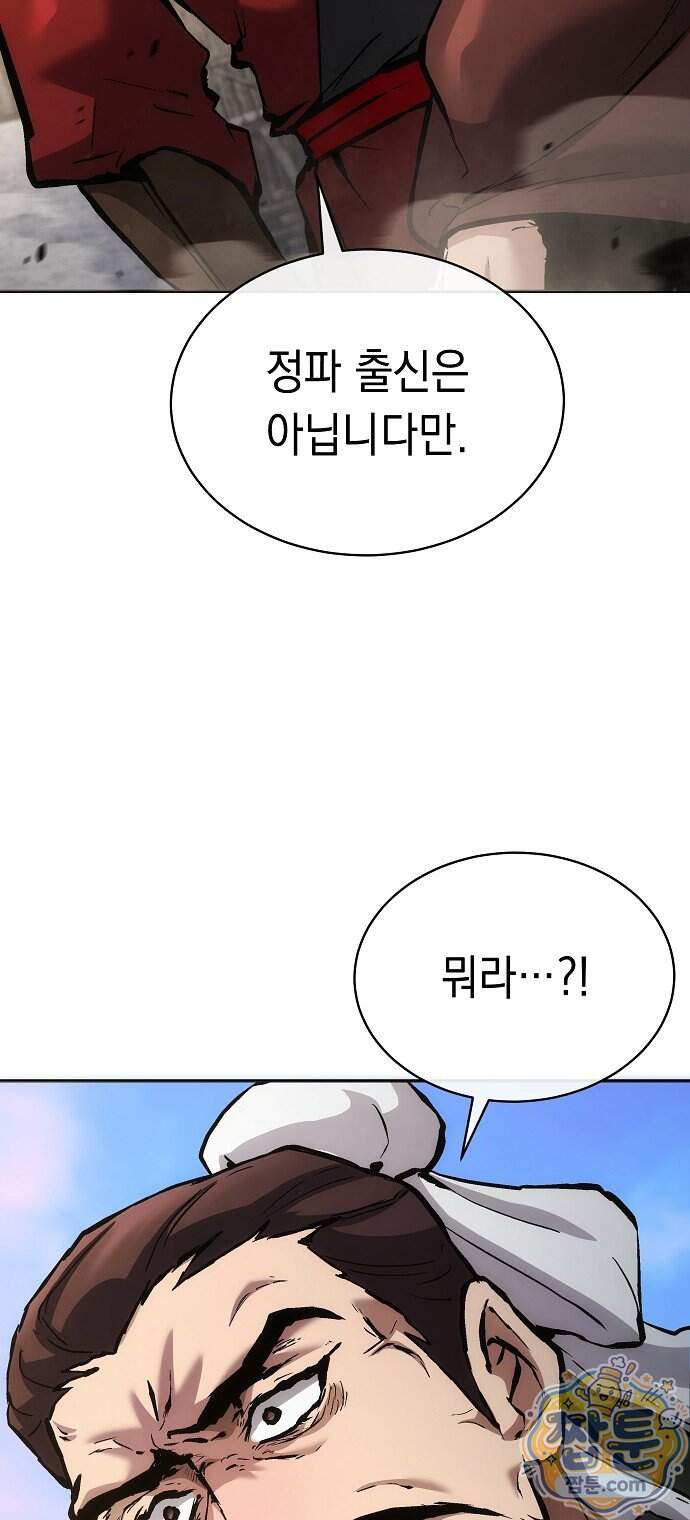 마교전선 비룡십삼대 48화 2