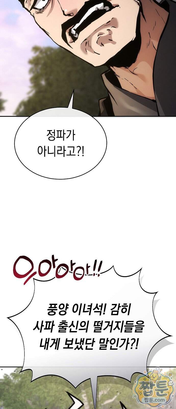 마교전선 비룡십삼대 48화 3