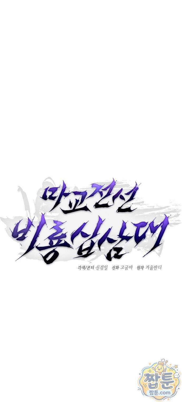 마교전선 비룡십삼대 48화 6