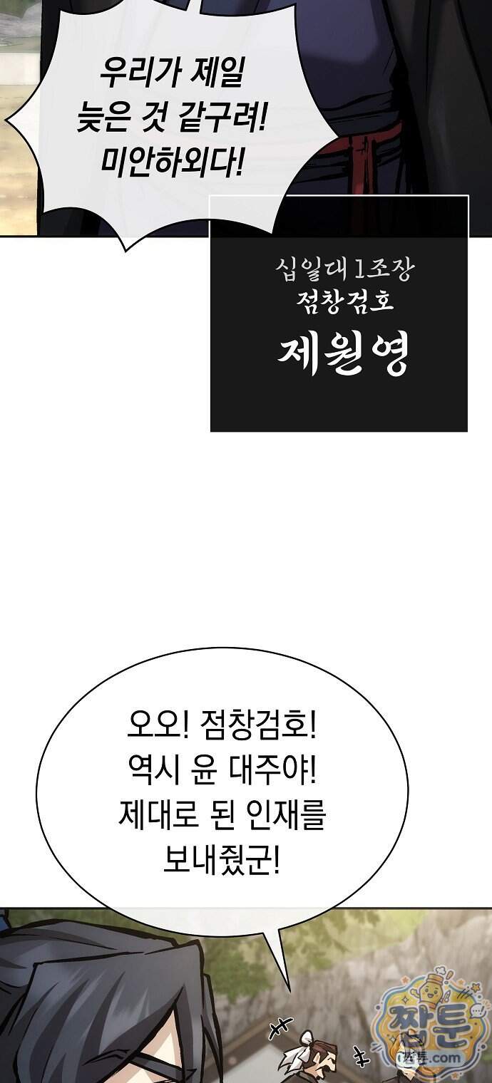 마교전선 비룡십삼대 48화 8