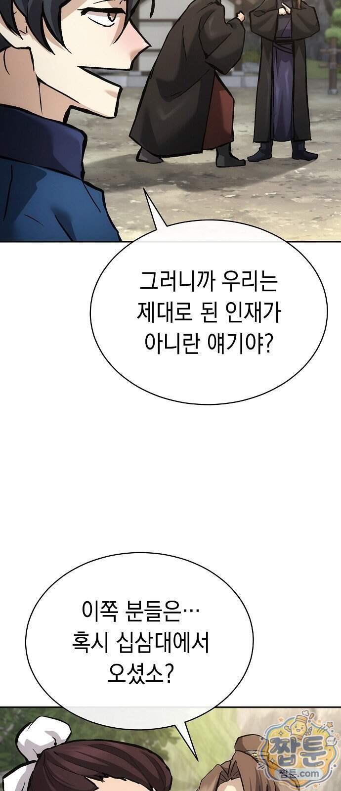 마교전선 비룡십삼대 48화 9