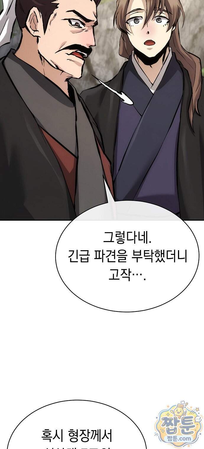 마교전선 비룡십삼대 48화 10